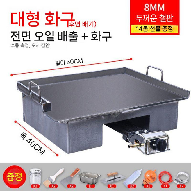 호떡기계 호떡장사 호떡철판 부침개판 노점상 호떡판 냉동, 8mm 50x40+14장+스토브