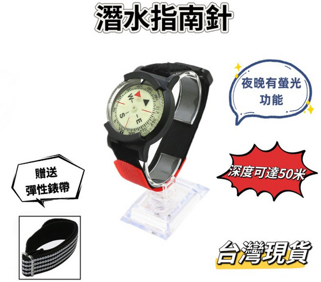 小島生活 潛水指南針 夜視螢光功能, 1個