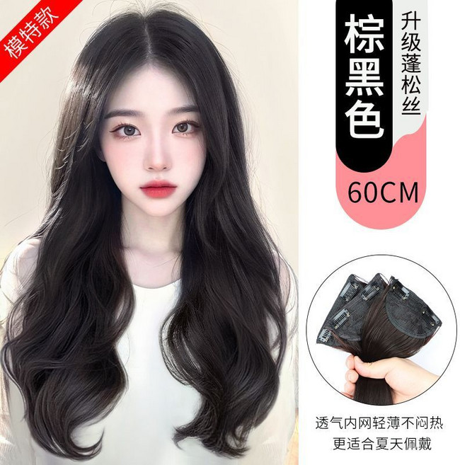 假髮女長髮大波浪捲髮接發片自然蓬鬆仿真絲無痕, 黑棕 偏自然色 ,三片裝/法式大波浪-45釐米, 1個