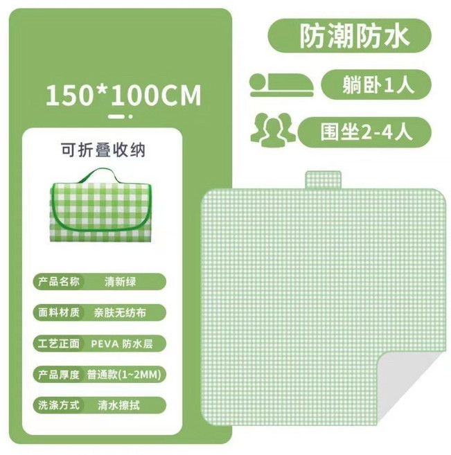 戶外防潮野餐墊 100*150cm, 加厚綠格150*100雙面防水無異味圍坐3人