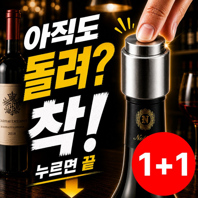 이너브 에어락 진공 와인 스토퍼 세이버, 2개, 플래티넘 실버