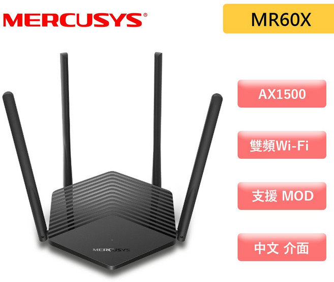 Mercusys 水星 MR60X AX1500 無線網路分享器, 1個