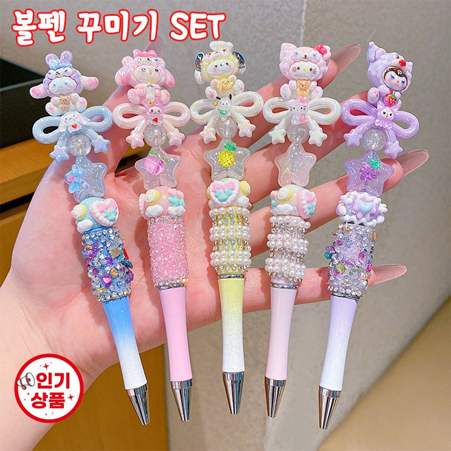 [BEST상품] 볼펜 꾸미기 캐릭터 비즈 동대문 볼꾸 재료 DIY SET, 1세트, BR04