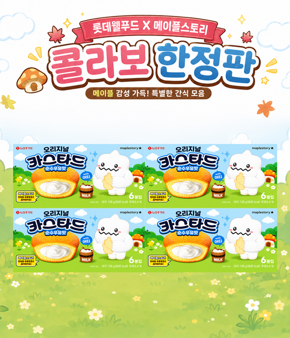 롯데 메이플스토리 x 카스타드 순수우유맛, 4개, 138g