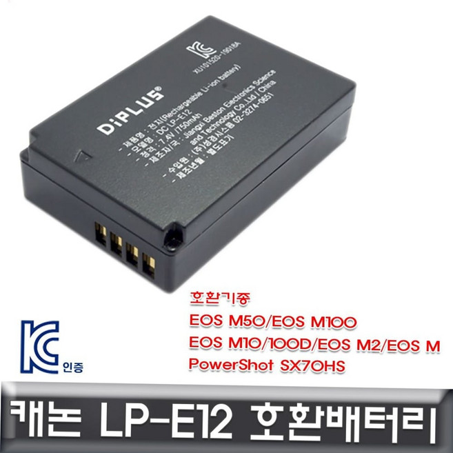 캐논 파워샷 SX70HS 전용 호환배터리 KC인증 LP-E12