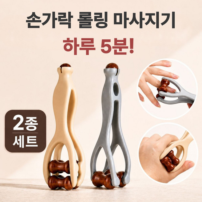 이든무드 손가락 마사지기 지압 롤러 2종 세트, 브라운, 1개