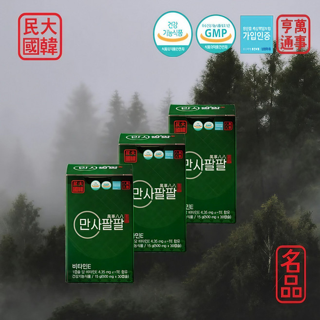 만사팔팔 송침유98.57% 비타민E, 3세트, 1회분