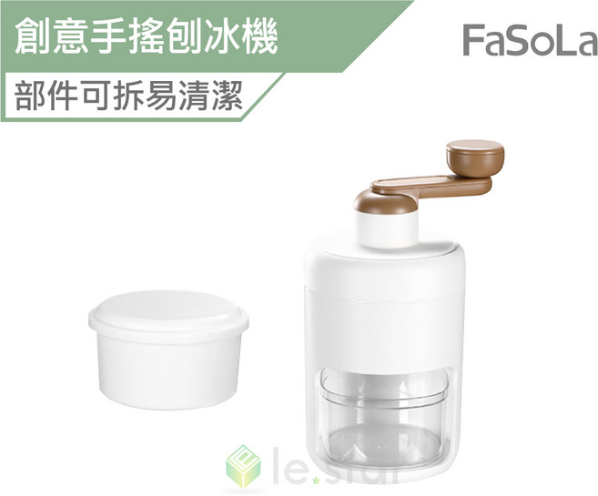 FaSoLa DIY創意手搖刨冰機, 1個