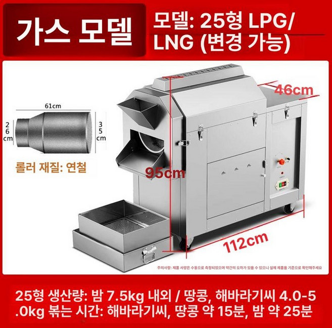 땅콩 볶는 기계 자동 원두 깨 업소용 회전 전기 3200w 참깨 땅콩볶는기계 로스팅기, [가스] 25 문 있음 (완조 철제 드럼), 기본 모델명/품번