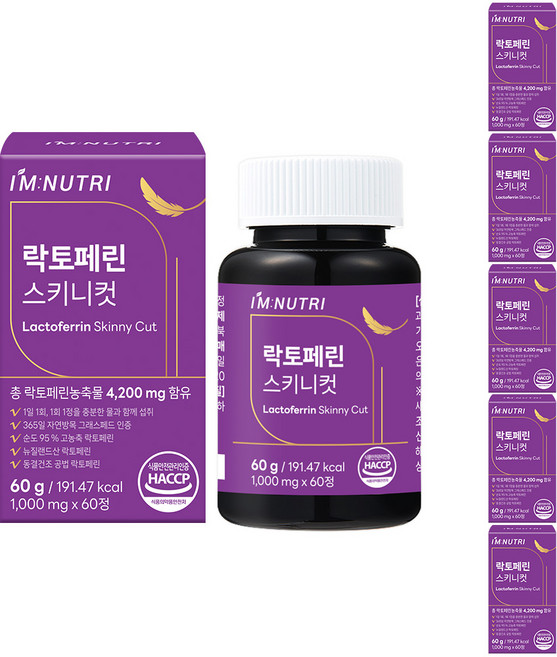 아임뉴트리 락토페린 뉴질랜드산 자연방목 GrassFed 인증 고순도 동결건조 공법, 6개, 60정