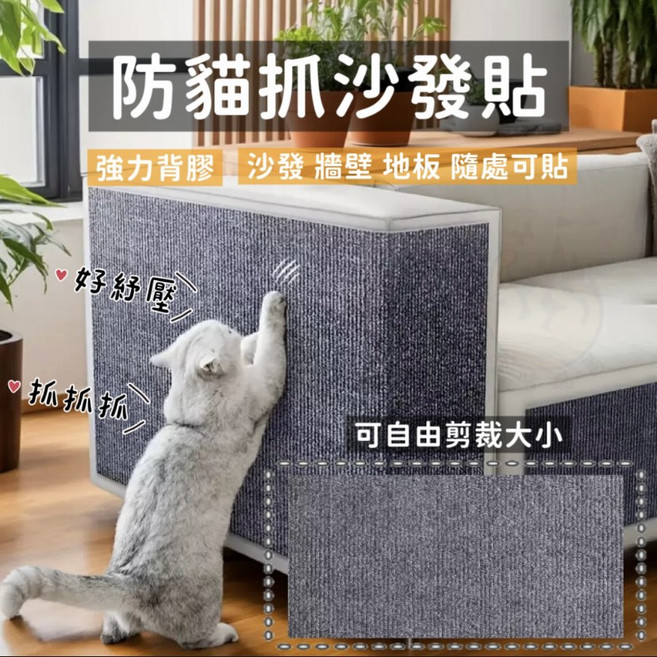 貓抓貼 沙發保護貼, 灰色, 1個