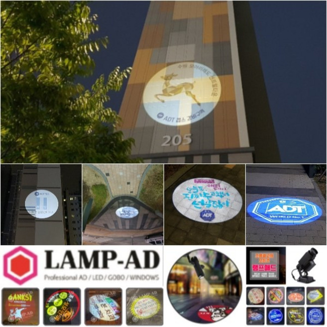 고보라이트 바닥광고 아파트 조경램프 외벽홍보 분양광고 광고라이트 로고빔 레이져빛 산업안전경고판 빔프로젝터, 풀칼라로고렌즈