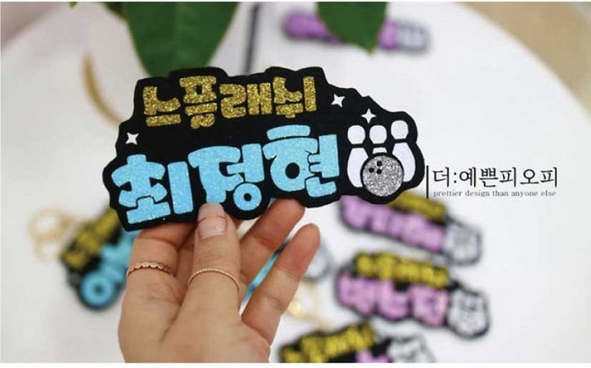 볼링 동호회 볼링가방 반짝이네임택 명찰 열쇠고리 키링제작