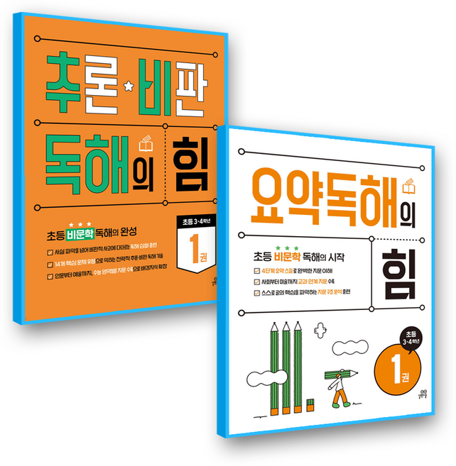 요약독해의힘1 + 추론비판독해의힘1 세트, 길벗스쿨, 초등 6학년