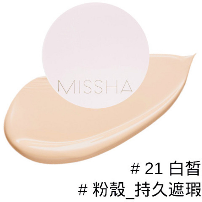 Missha 絲絨氣墊 粉餅 高保濕 持久遮瑕氣墊 粉殼#21白皙, 1個, 持久遮瑕氣墊 粉殼#21白皙 (0903