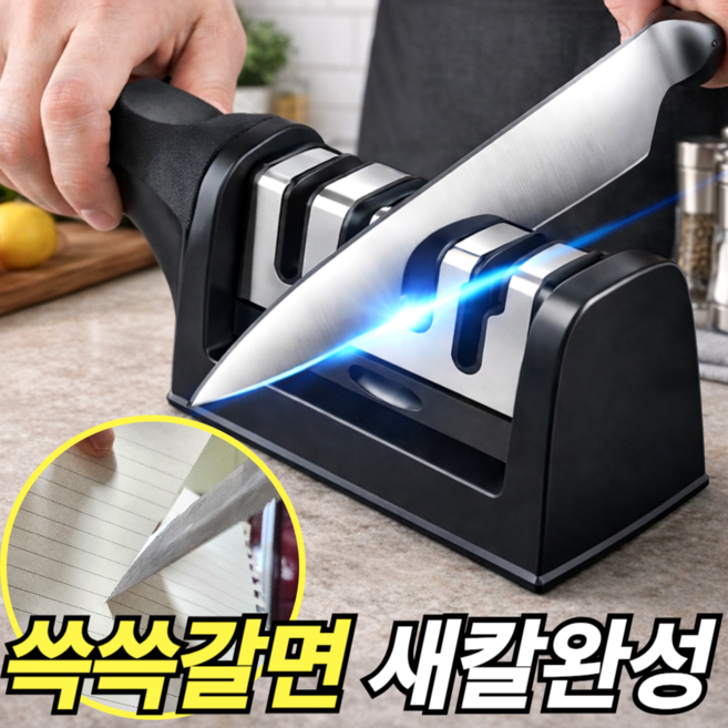 아마폴라 칼갈이 가위갈이 가정용 멀티 샤프너 4in1, 블랙, 1개