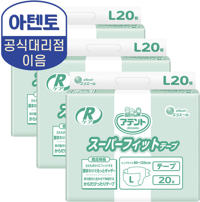 (공식) 아텐토 신축 매직테이프 대형 3팩 / 성인용기저귀 겉기저귀, 1개, 60개입
