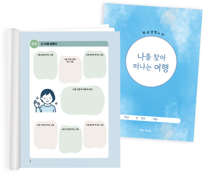 [슈퍼쌤] 학급경영 노트X학교가는길TV, 3월 6일 출고 예정, 1개