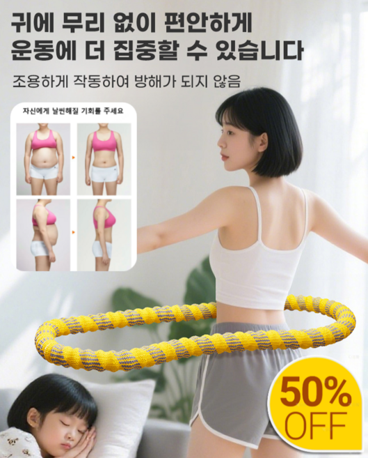 다이어트 허리 보호 훌라후프 다이어트 최상급 5kg 가볍다 허리와 배를 효과적으로 단련하다 바디 서클 허리 등 건강을 보호하다 소프트/, 노란색