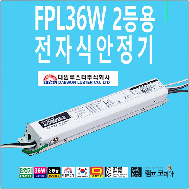 형광등 36W 2등용 안정기 FPL 컴팩트 PL램프 형광램프, 1개
