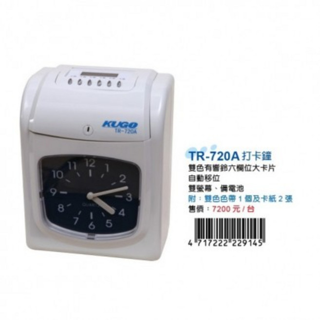 歐菲士OFESE TR-720A 打卡鐘 雙色色帶、卡紙