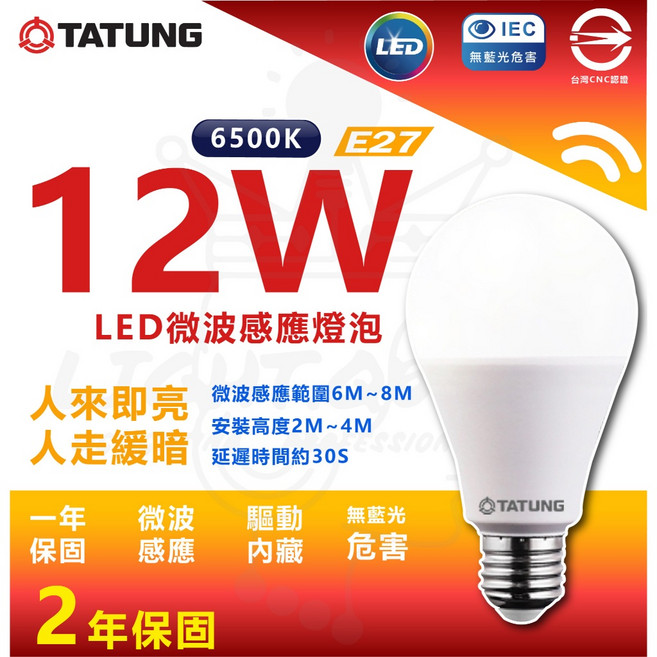 大同 LED 微波感應燈泡 12W E27 6500K, 1個, 雷達感應球泡燈 12W