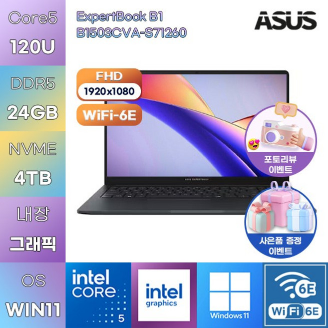 ASUS ExpertBook B1 B1503CVA-S71260 Core5-120U Intel Graphics WIN11 설치 사무용 엑셀작업용 노트북, WIN11 Pro, 24GB, 4TB