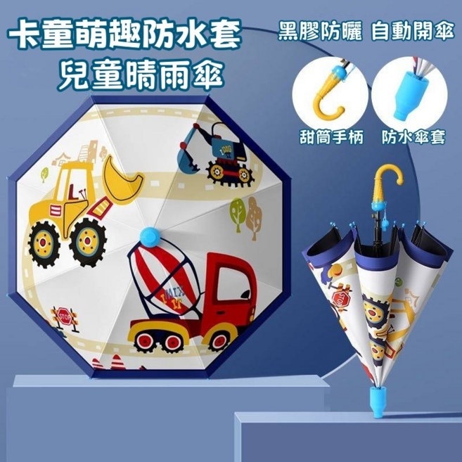 CIRCULAR RELLER 兒童雨傘，甜筒手柄設計與伸縮防水套