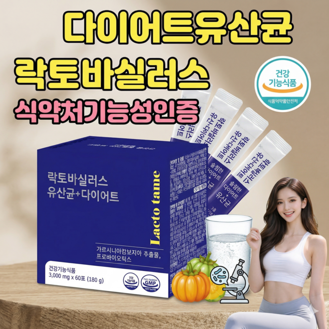 뉴트리브 락토바실러스 다이어트 유산균 체지방감소 가르시니아 프로바이오틱스, 1박스, 60회분