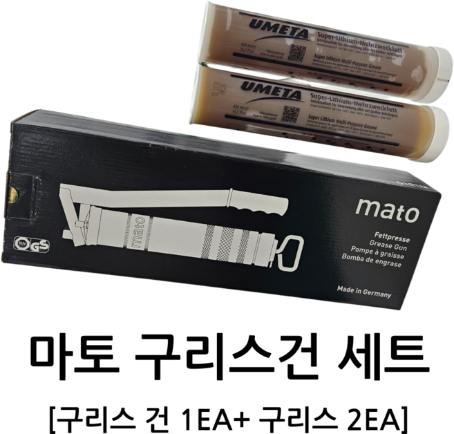 마토 카트리지 구리스건 세트 그리스 독일제 [ 구리스건 1개 카트리지 2개]