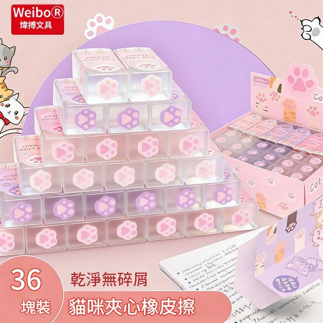 煌博 創意卡通橡皮擦 可愛兒童不留痕, 圖片所示·隨機*1個36一盒，要盒子請按照盒子倍數拍 貓爪推薦, 1個