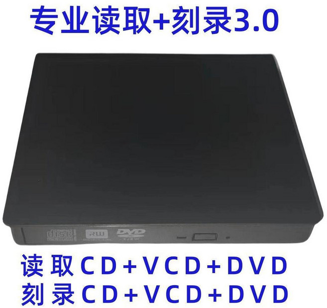 外置光驅 USB光驅 CD/DVD光驅 外接光驅 光碟讀取刻錄機 筆記本臺式機通用光驅, 1個, 讀取+刻錄3.0,專業讀取CD VCD DVD, 讀取+刻錄3.0