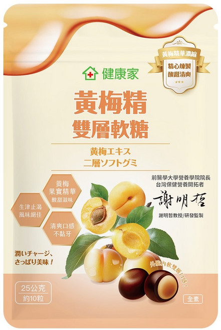 健康家 黃梅精雙層軟糖 潤喉清新口氣促進唾液分泌, 1個, 10份