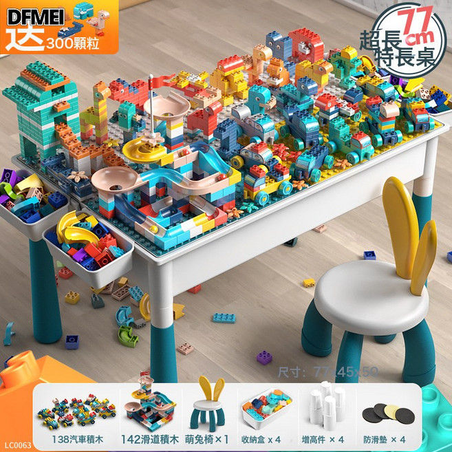 DFMEI 大顆粒積木玩具DIY兒童多功能積木桌益智拼裝學習桌, 1個, 77*45+300diy+143滑道+138汽車+椅子:看SKU文字均是不含收納尺寸