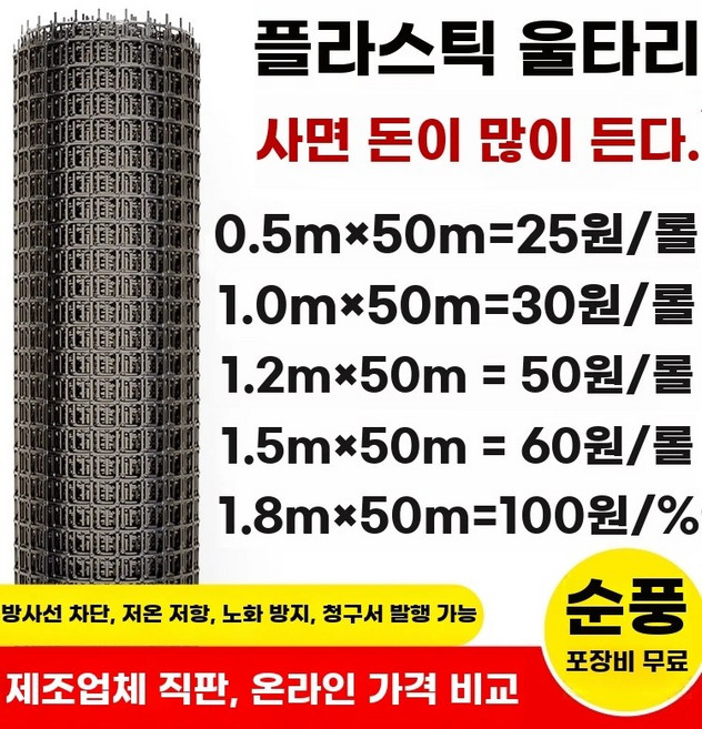 플라스틱 메쉬 가축 보호 휀스 그물망 울타리 노루망 펜스 높이1m구멍3.3cm길이50m두께, 1개