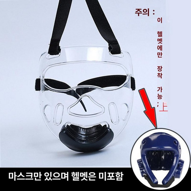 태권도 어린이 헤드기어 페이스가드 헬멧 분리형 보호대 실내외 격투기용, 두꺼운 태권도 얼굴 보호대, 1개