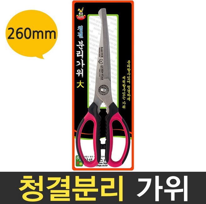 보스코 삼덕 청결 분리가위 주방가위 다용도 양손 업소용, 1개