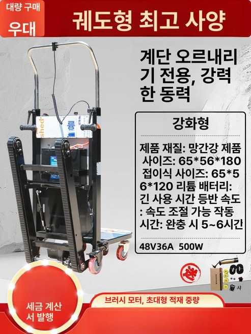 계단 이삿짐 운반 구르마 전동 계단카트 핸드리프트 카트, 1개, 크롤러 경량 짐 단축