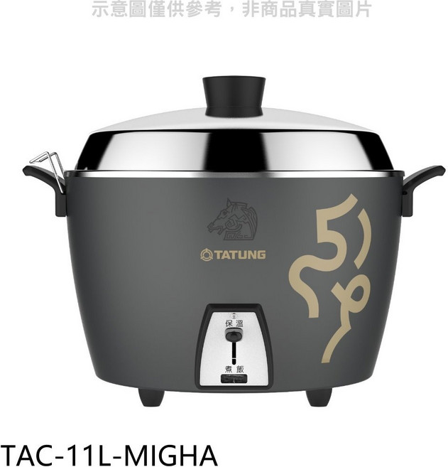 TATUNG大同 TAC-11L-MIGA 電鍋 家庭號大容量 簡約時尚外觀 具備保溫功能, 白色, TAC-11L-MIGHA