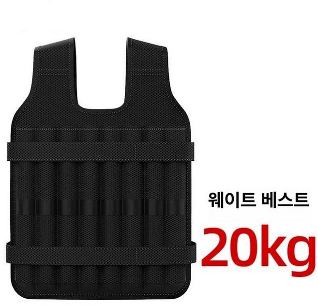 크로스핏 무게조절 중량조끼 베스트 맨몸운동, 1g, 숨겨진 무게 조끼 20KG