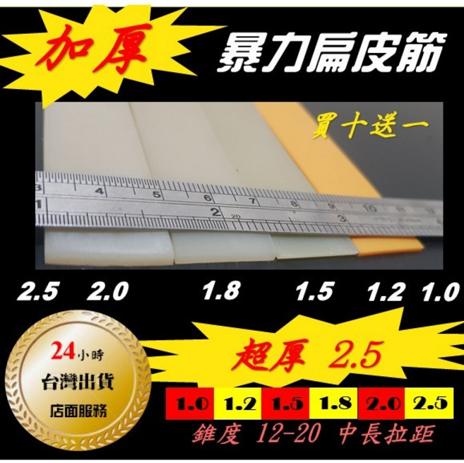 武器酷 【 加厚 扁皮筋 彈弓 1.0mm - 2.5mm 高彈力 強力 皮筋 錐度 中長拉, 5個