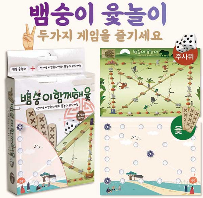 뱀숭이 윷놀이 언제끝날지몰라윷 / 민속놀이 윷놀이 보드게임 미니게임 레크레이션