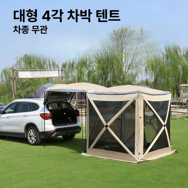 승용차차박텐트 차량용텐트 차박 쉘터 꼬리 도킹 원터치 경량 대형, 3-4명, 기본형