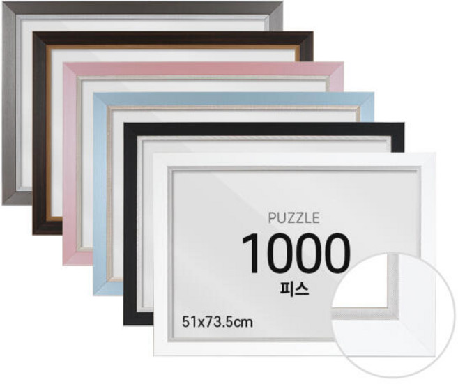아트박스/하비스스퀘어 하비스 퍼즐 액자 프레임 1000피스 모던 51x73.5cm, 1개