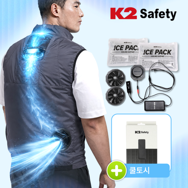 8위 - K2 세이프티 펠티어 에어윈드베스트 선풍기조끼 아이스조끼 +쿨토시