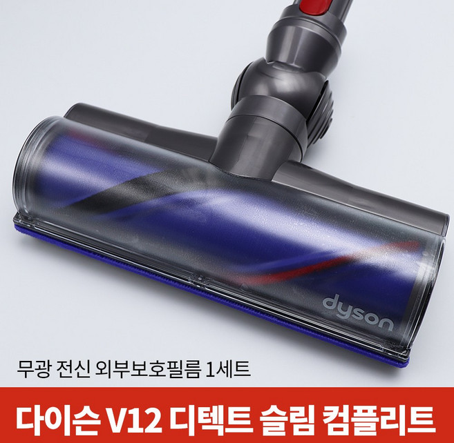 스코코 다이슨 V12 디텍트 슬림 컴플리트 무광 전신 외부보호필름, 단품, 1개