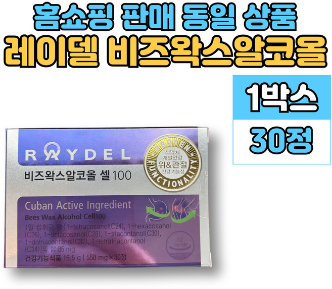 쿠바 산 비즈왁스 알코올 알콜 관절 건강 위 점막 보호제 위에 좋은 영양제, 30정, 1박스