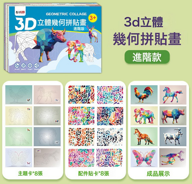 兒童3D幾何手工拼貼畫幼兒益智玩具DIY貼紙貼紙早教啓蒙專注力, 1個, 進階款:如圖所示
