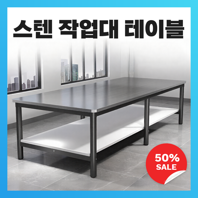 [타브릭스] 작업대 업소용 스텐 작업 테이블 작업다이 주방 스테인레스 실험대 공장 포장, 2단4다리테이블, 1개