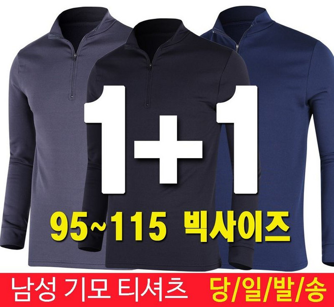 미루나무 남성 겨울 약기모 등산복 작업복 남자 기모 티셔츠